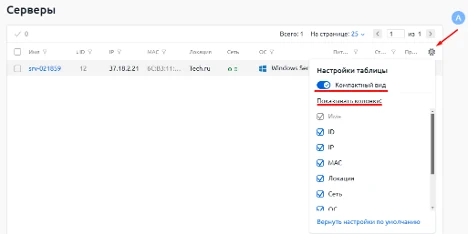 выбора нужного режима DCImanager