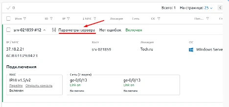 Подробная информация о сервере в карточке объекта DCImanager