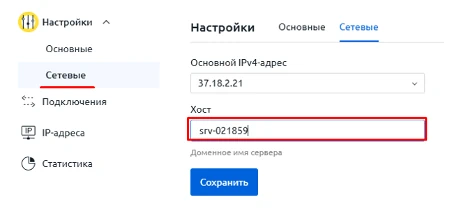 поле Хост DCImanager