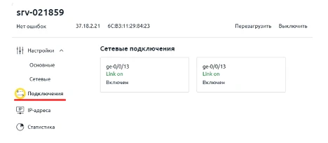 Вкладка Подключение DCImanager