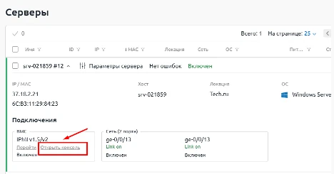 Консоль управления сервером DCImanager