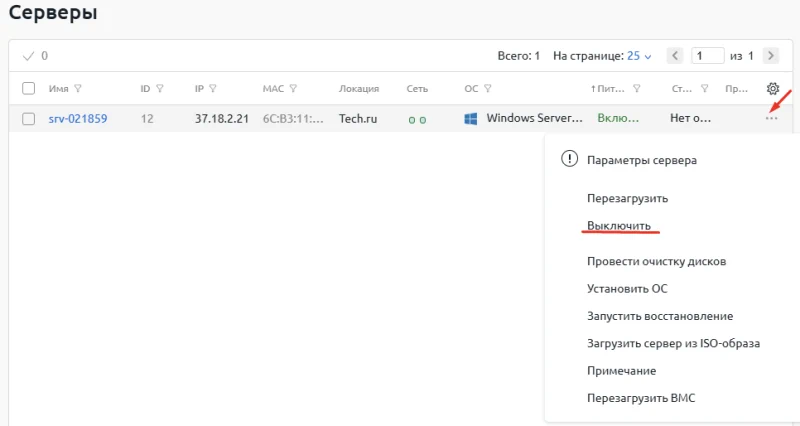 Кнопка включить