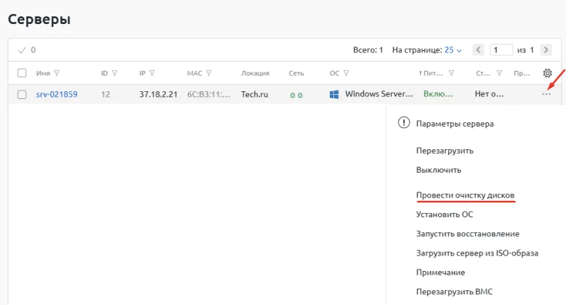 Очистка дисков сервера