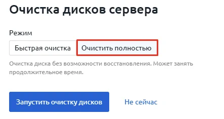 Полная очистка дисков сервера