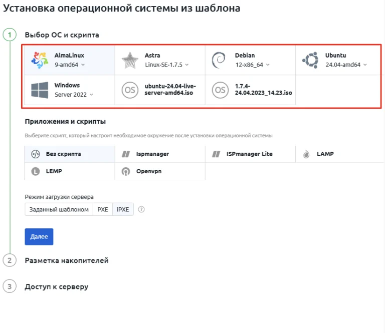Установка на сервер операционных систем из шаблонов