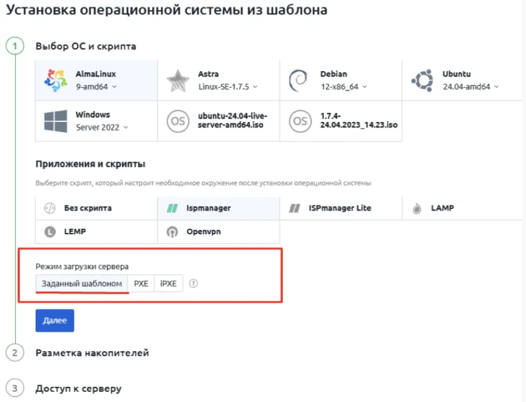 Режим загрузки сервера