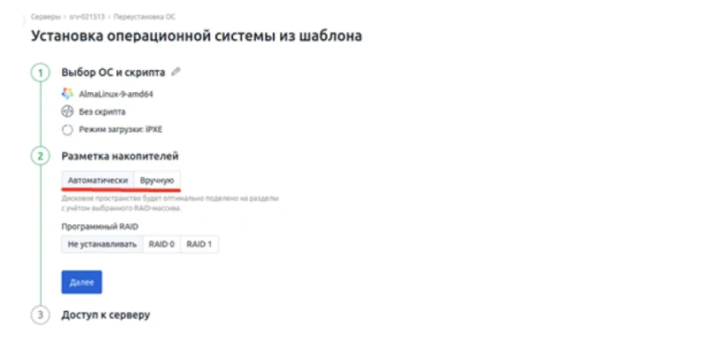 установка ОС Linux