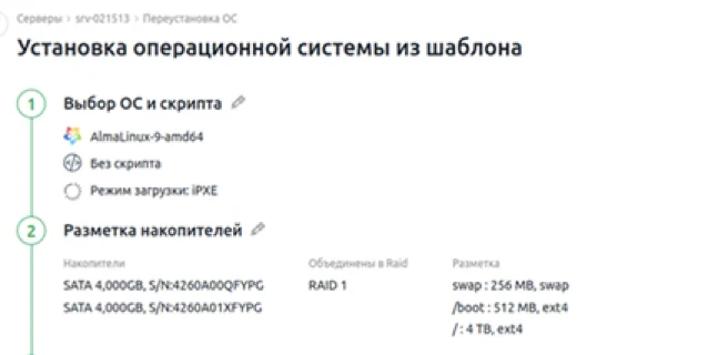 Установка ОС на сервер