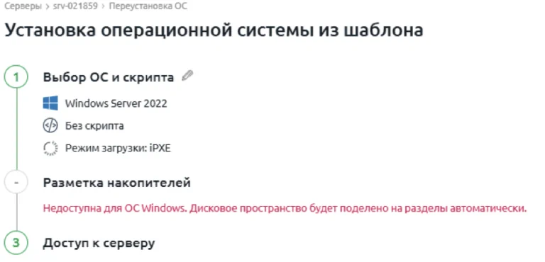 Установка ОС Windows на сервер