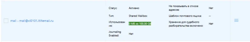 статус ящика изменится на «Активно»