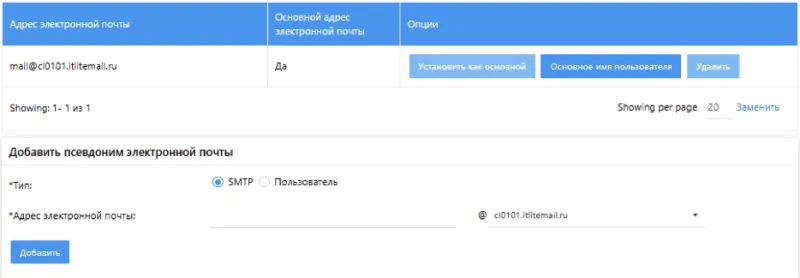 Настройки адреса электронной почты