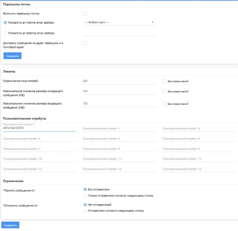 Параметры потока почты