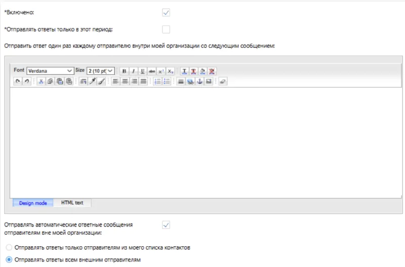 Функция отправки автоматических ответов для адресов внутренних пользователей почты