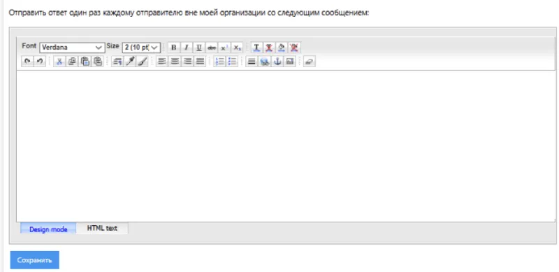 настройки для автоматической отправки предварительно подготовленного шаблона ответа