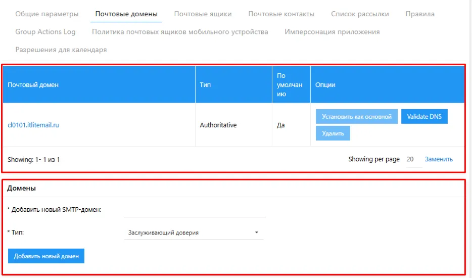 Управление подпиской Exchange