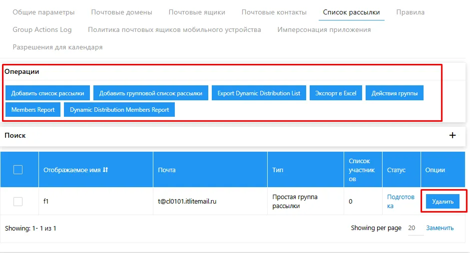 Управление подпиской Exchange
