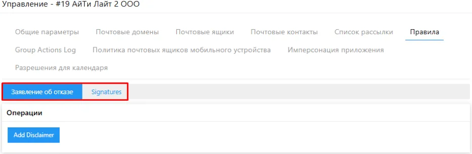 Управление подпиской Exchange