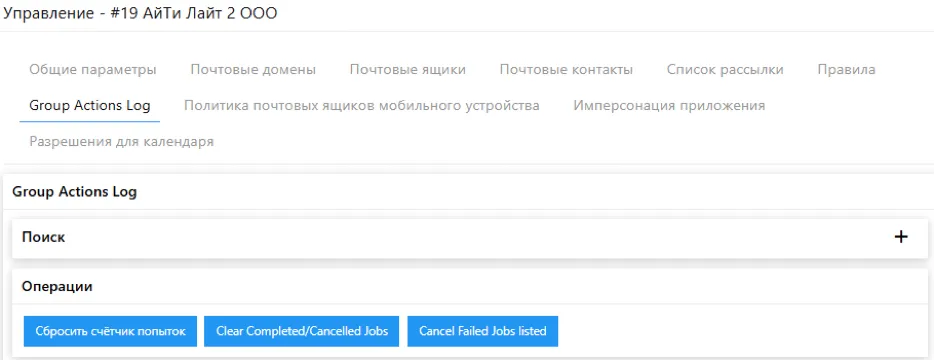 Управление подпиской Exchange