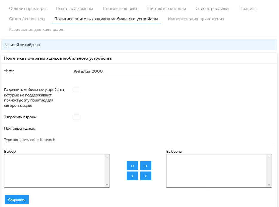 Управление подпиской Exchange
