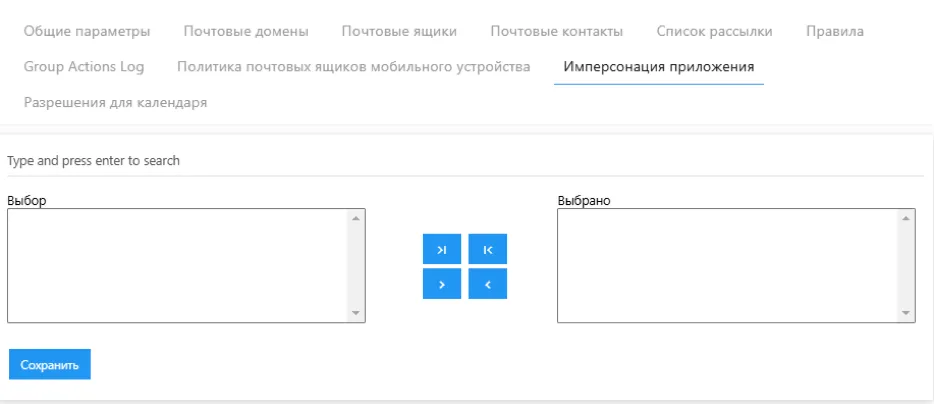 Управление подпиской Exchange