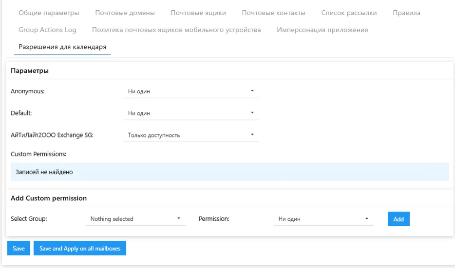 Управление подпиской Exchange
