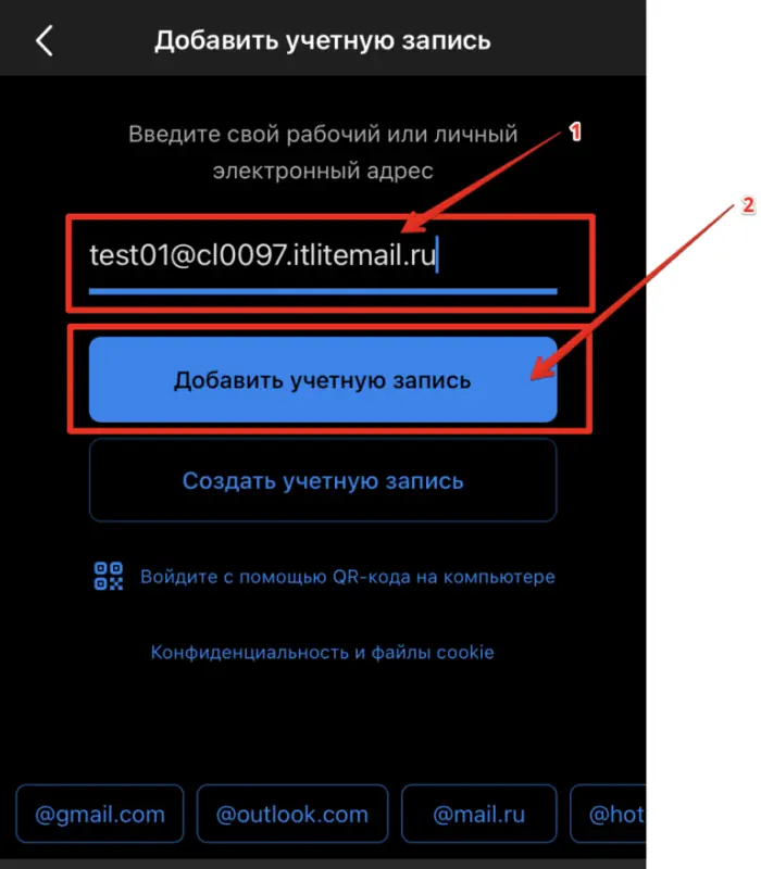 Поле ввода адреса электронной почты Outlook на iPhone