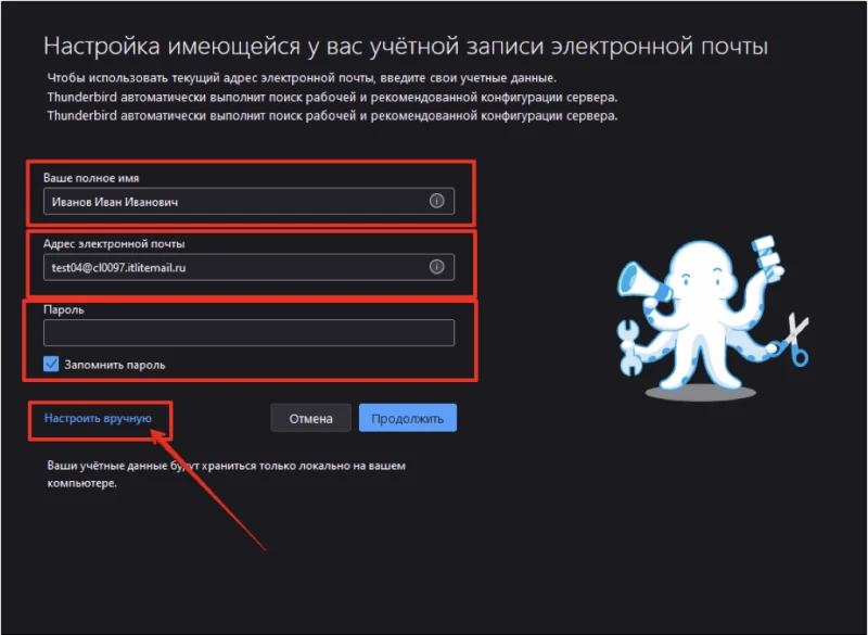 Проверка доступа через Thunderbird Проверка доступа через Thunderbird