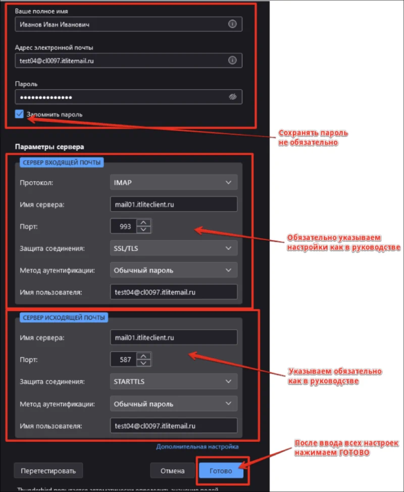 Параметры входящей и исходящей почты Thunderbird Параметры входящей и исходящей почты Thunderbird