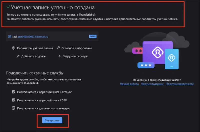 Проверить отправку писем Thunderbird Проверить отправку писем Thunderbird