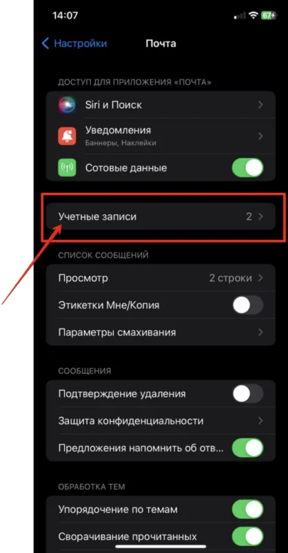 Скриншот где выбрать учётные записи Скриншот где выбрать учётные записи