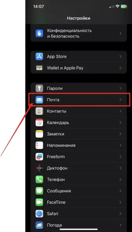 Приложение «Почта» на iPhone