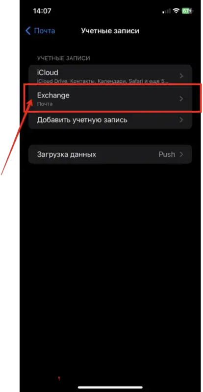 Exchange при изменение времени загружаемых писем iPhone