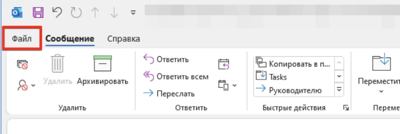 Просмотр заголовков письма в Outlook Просмотр заголовков письма в Outlook