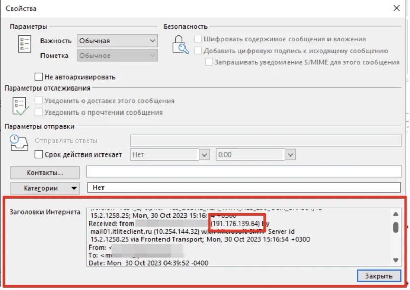 Заголовки интернета в Outlook Заголовки интернета в Outlook