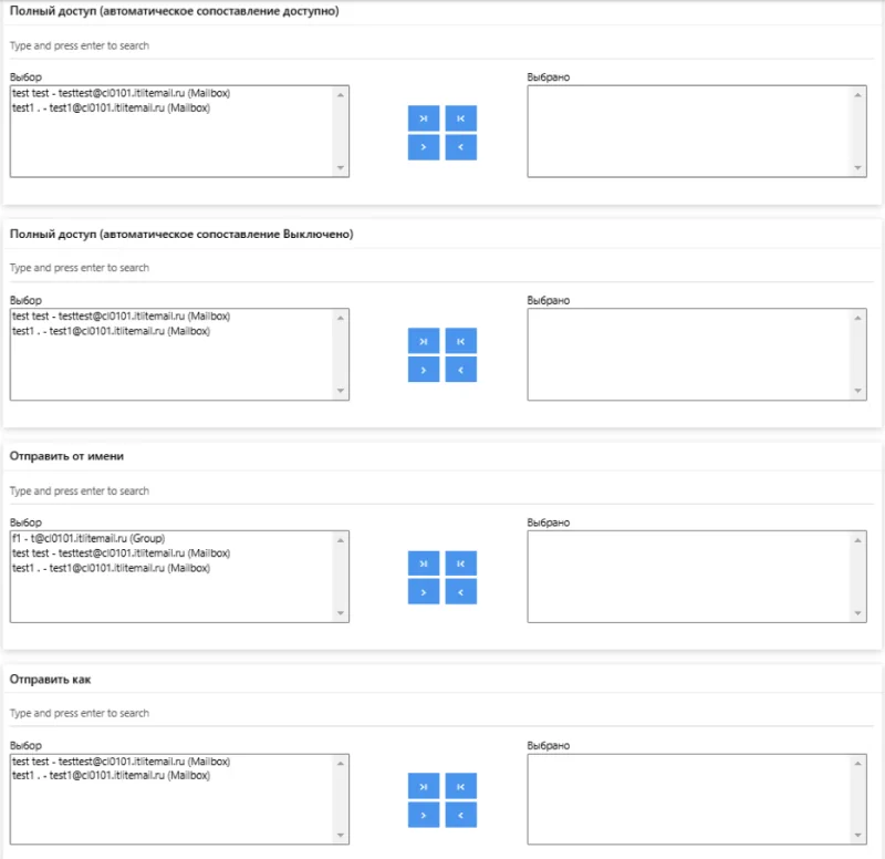 Настройка прав доступа почтового ящика