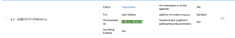 Отображение нового почтового ящика