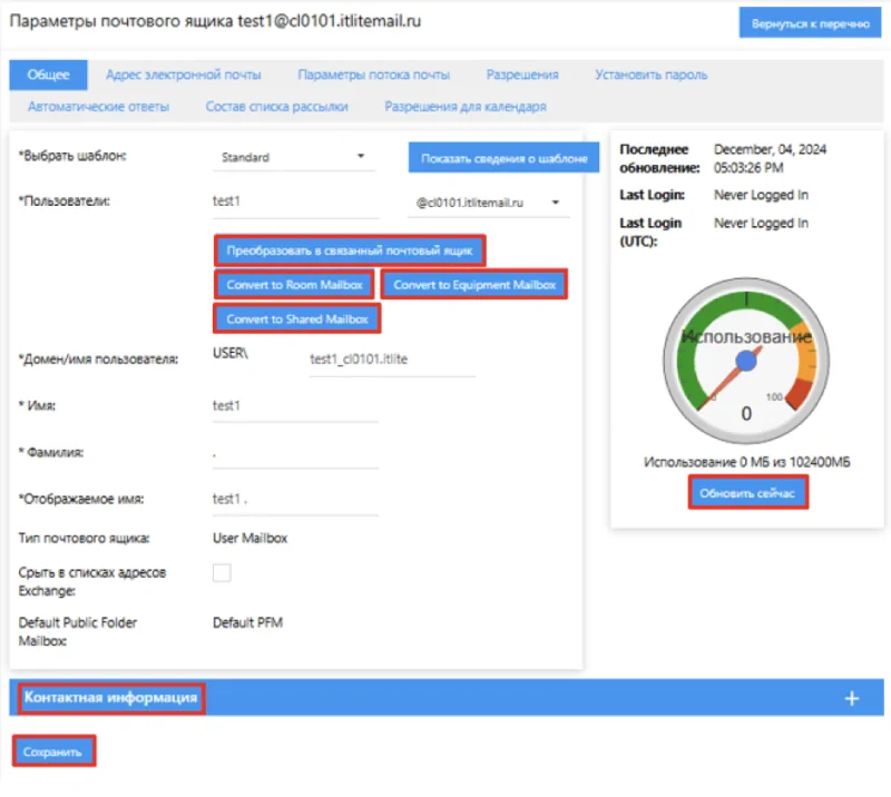 Основные настройки пользовательского почтового ящика