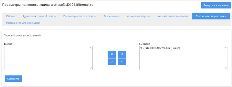 Состав списка рассылки
