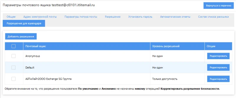 Разрешения для календаря