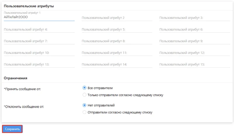 Параметры потока почты