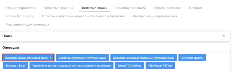 Создание общего почтового ящика