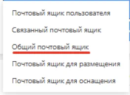 Добавить новый почтовый ящик