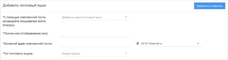Общие настройки почтового ящика