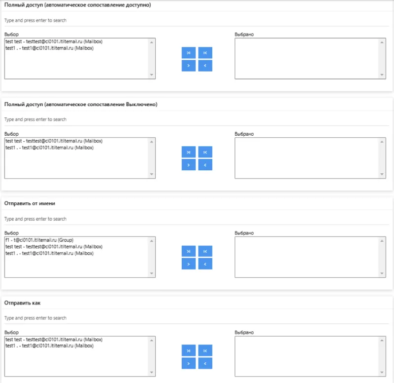 Настройка прав доступа почтового ящика