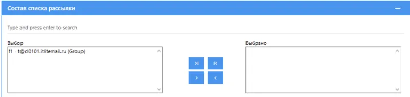 Состав списка рассылки