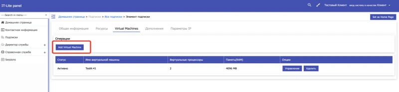 Скриншот где нажать Add Virtual Machine Скриншот где нажать Add Virtual Machine