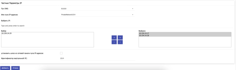 Скриншот где установить шлюз из сетевой панели пула IP-адресов - параметр включает/отключает возможность подключения ВМ к другим частным сетям Скриншот где установить шлюз из сетевой панели пула IP-адресов - параметр включает/отключает возможность подключения ВМ к другим частным сетям
