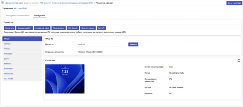 Скриншот возможности управления ВМ Скриншот возможности управления ВМ