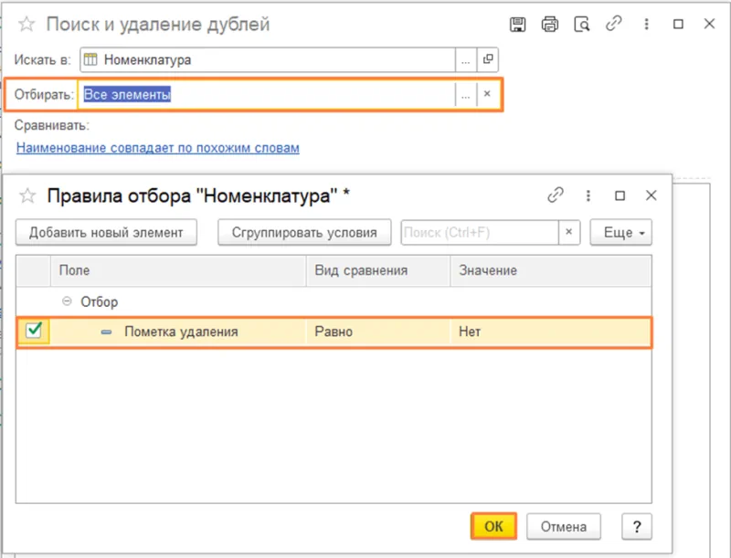 Поиск и удаление дублей в 1С Бухгалтерия 8.3