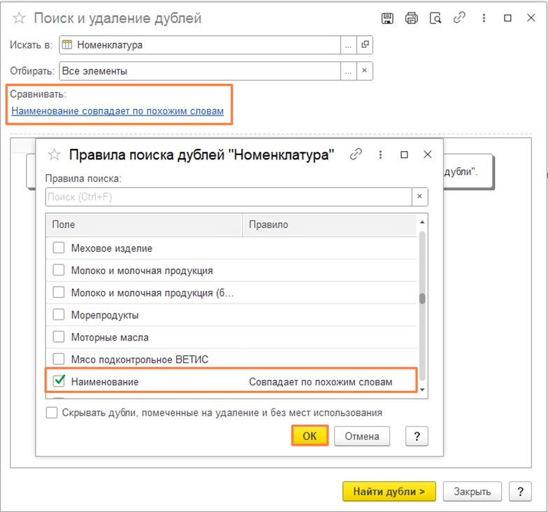 Поиск и удаление дублей в 1С Бухгалтерия 8.3 Наименование фото